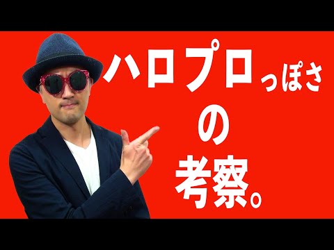 【プレゼン#16】OCHA NORMA『ウチらの地元は地球じゃん！』編〜ハロプロ音楽理論〜