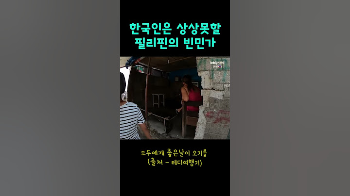 한국인은 충격받을 필리핀의 빈민가(수상가옥)