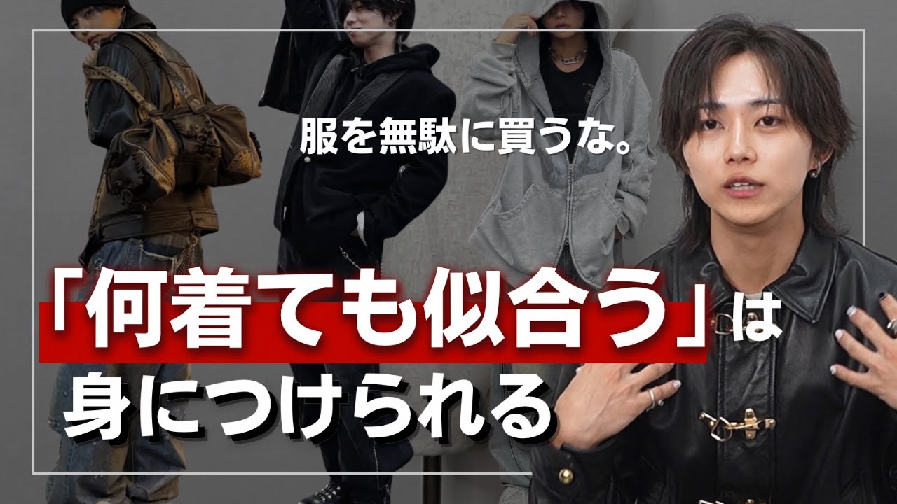 【ダサい大人になるな】着こなし力がないと人生損します。服ばっかり買ってないで早くこの6つを意識して磨いてください。