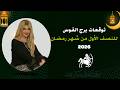Sagittarius Horoscope Predictions For Ramadan 2026 Sonia Al Habbal