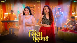 SIYA SUKUMARI | Bhojpuri Maithili Wedding Song 9 | Surabhi Kashyap | Stuti Sinha screenshot 1