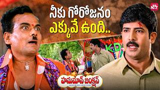 Venu &amp; L.B. Sriram Non-Stop Hilarious Comedy 😂🤣 | Hanuman Junction | Telugu Movie Scenes