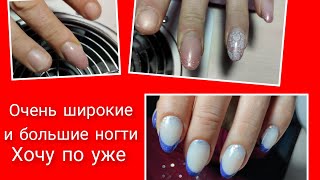 от другого мастера очень большие и широкие ногти#shorts#nails#nailart