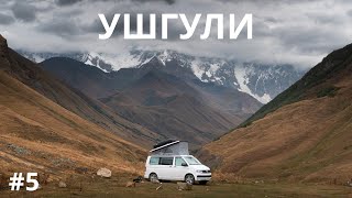 #5 Самый красивый маршрут Сванетии. Дорога из Лентехи,  VANLIFE в высокогорном поселении УШГУЛИ