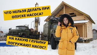 видео: На какую глубину опускать насос в скважину? картинка: На какую глубину опускать насос в скважину?