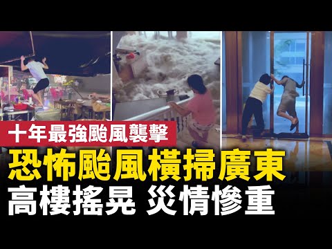 十一长假灾难连连，台风麦德姆横扫广东！近10年登陆广东的最强台风！ 