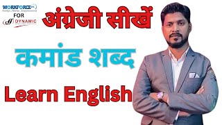 Simple Command Words for Better Communication
