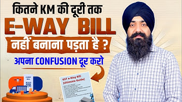 MINIMUM DISTANCE FOR EWAY BILL | EWAY BILL KITNE KM KI DOORI TAK NAHI BANANA PADTA HAI