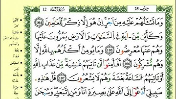 111-104: الصفحة 248 :سورة يوسف من الآية