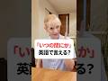 「いつに間にか」英語で言える？ #英会話 #英語 #英語学習 #英語勉強 #shorts