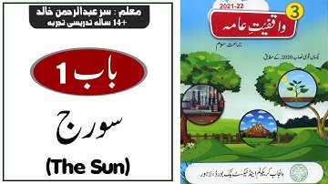 Lesson 1 GK Class 3 | The Sun @educationuptoclass12