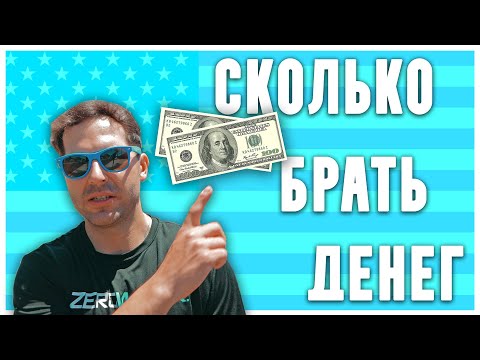 СКОЛЬКО НУЖНО ДЕНЕГ НА ПЕРЕЕЗД В США, ИММИГРАЦИЯ В США