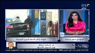 م. أسامة كمال يكشف عن توقعاته لأسعار البنزين الجديدة، ويطالب بترشيد الاستهلاك للتعامل مع الأزمة