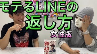 モテる女子とモテない女子のLINEの違い５選【ラファエルさんコラボ】