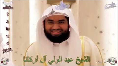 Quran 20 Ta Ha   سورة طه   Sheikh Abdulwali Al Arkani