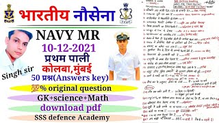 Navy Mr Exam Analysis 10122021colabamumbainavy Mr Previous Question 2021 Gk science Math Pdf