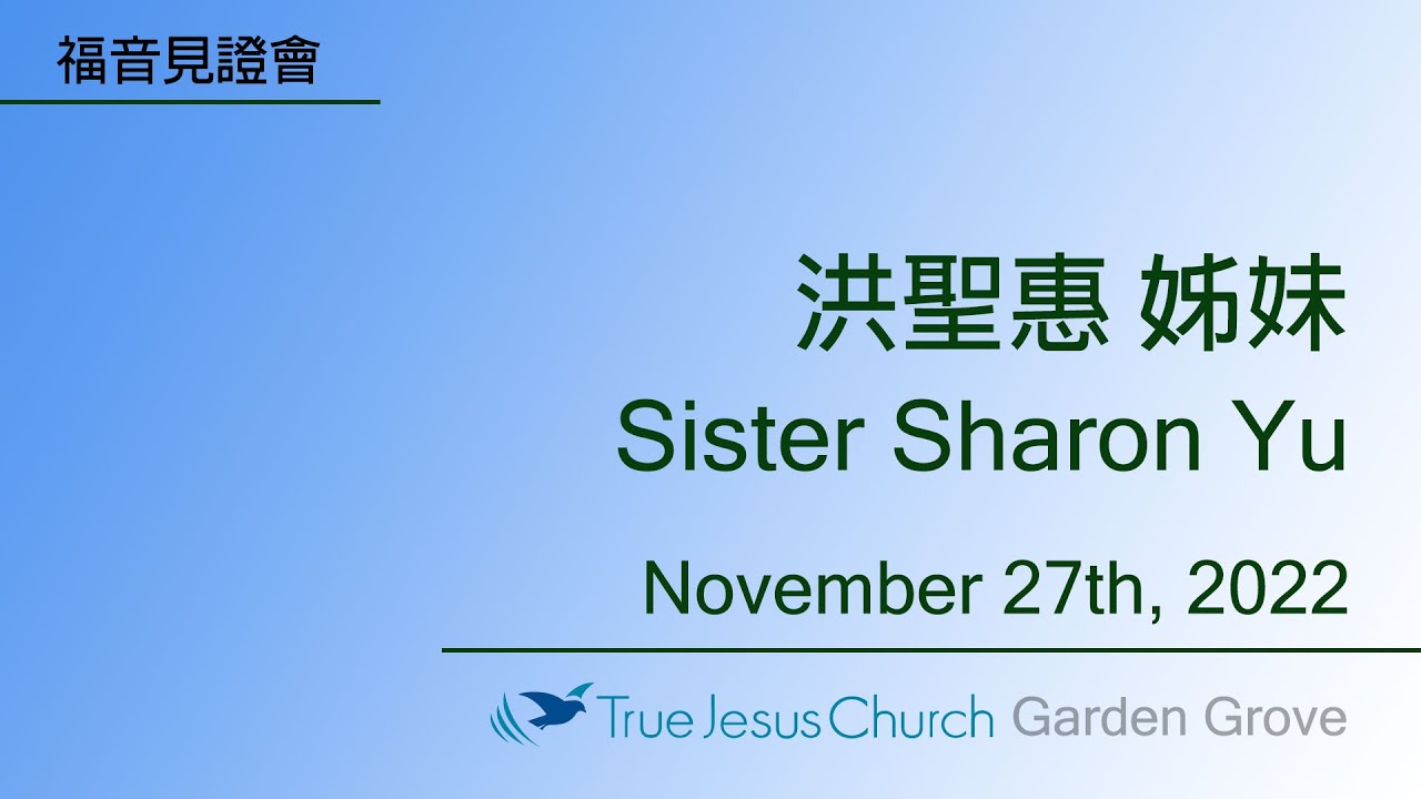 gospel-testimony-sister-sharon-yu-youtube
