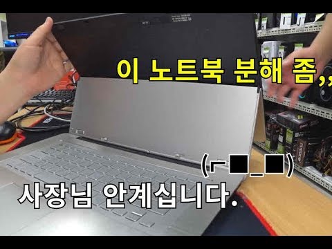2군데서 분해 실패한 노트북 들고 찾아왔어요  (T＿T)