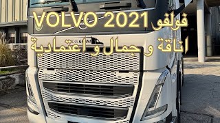 VOLVO FH500 2021 تجربة شاحنة فولفو