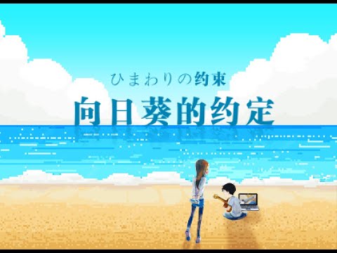 からかい上手の高木さん | ひまわりの约束  | ギターバージョン