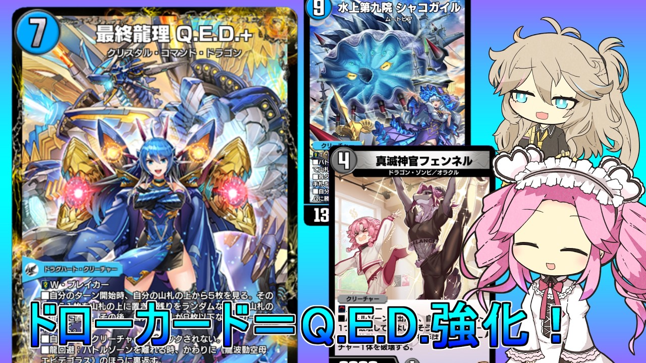 デュエプレ AD】アナカラー オールフォーワンQED - YouTube