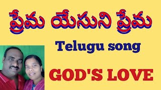 Miniatura de vídeo de "ప్రేమ యేసుని ప్రేమ song, Jesus songs telugu, Christian songs telugu,Jesus songs, Jesus music 2020."