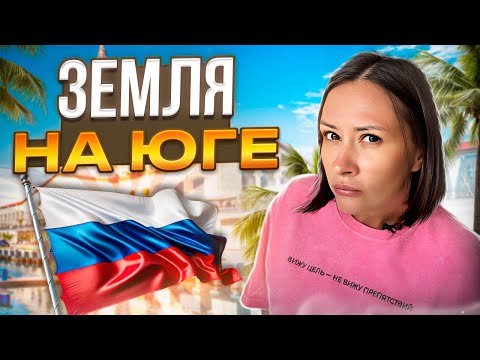 Всё про оформление земельных участков в Сочи, Анапе и Краснодаре