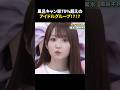㊗️300万再生㊗️アイドルの風呂キャン事情がヤバい、、、
