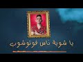 سيبونا في حالنا بقي حالات واتس أب حمو بيكا حالات واتس أب سيبونا في حالنا بقي حالات واتس أب حمو بيكا حالات واتس أب