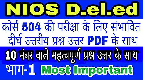 504 Important Long Que With PDF Ans Part-1 || 10 नम्बर वाले महत्वपूर्ण प्रश्न उत्तर भाग-1 ||