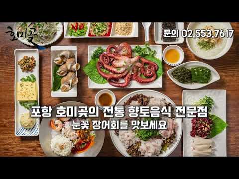 호미곶막회물회