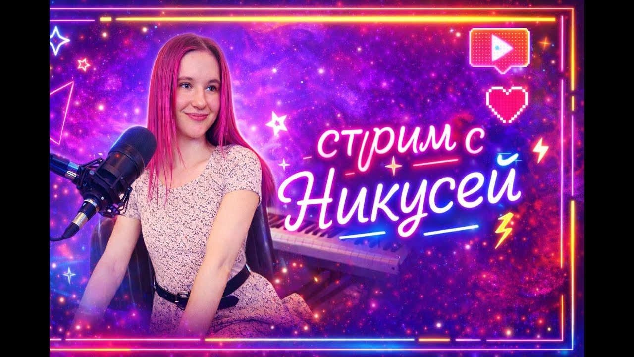 Музыкальный стрим, гитара, электрогитара, песни, рок, панк и русский рок, общение