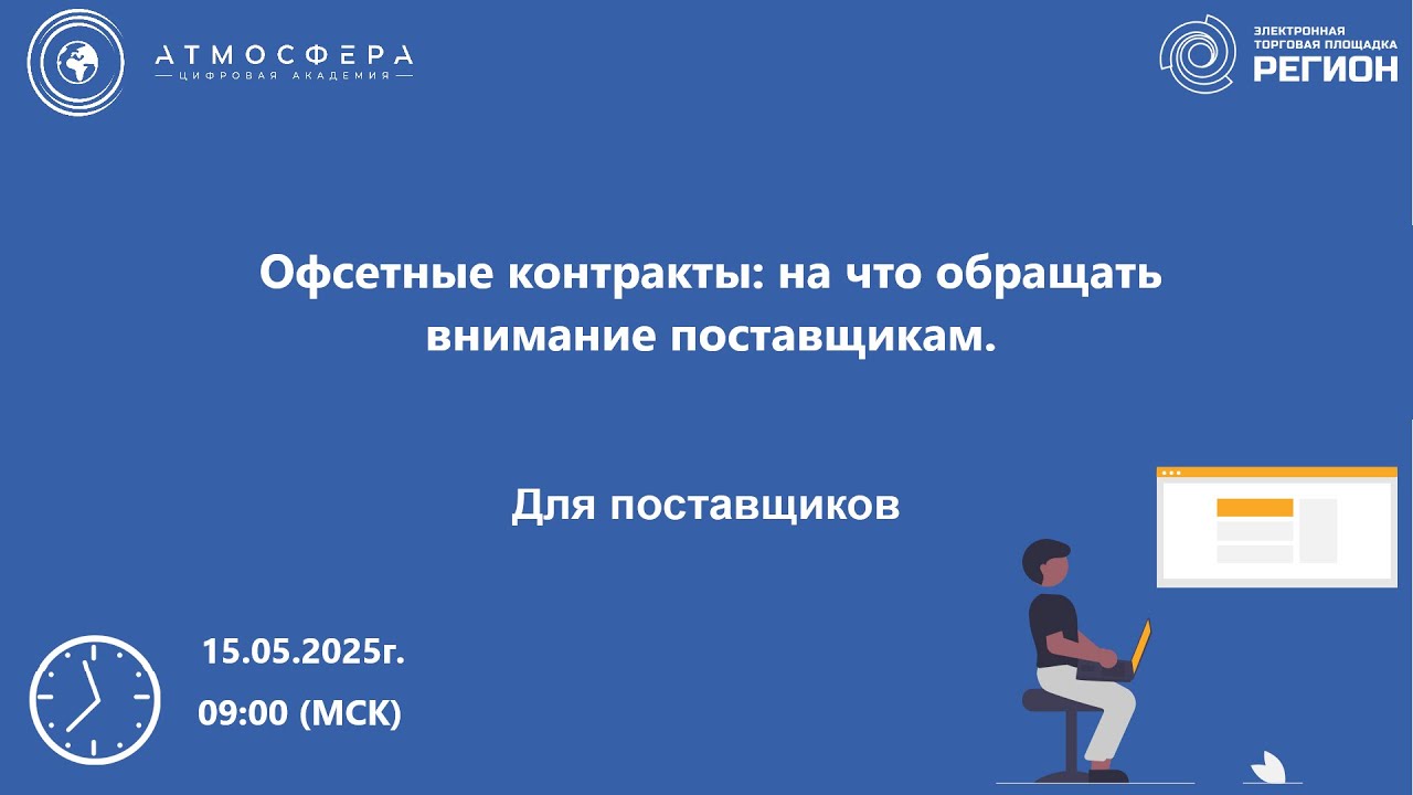 Офсетные контракты на что обращать внимание поставщикам