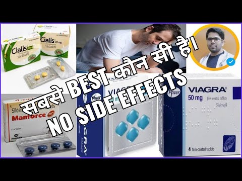सबसे बेस्ट कौन सी है जिसका साइड इफेक्ट ना हो/MANFORCE TABLET/VIAGRA TABLET/CIALIS TABLET/Viagra TAB
