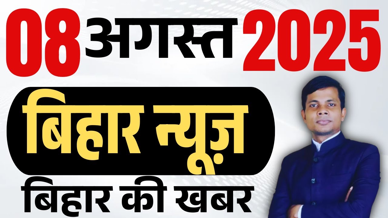 08 August 2025 | Bihar news | today hindi news | seemanchal news | kdb news | aaj ki khabar,,
