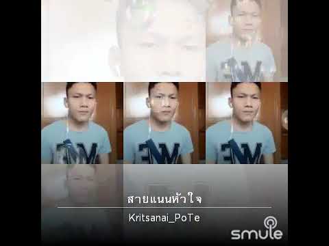 สายแนนหัวใจ : ขลุ่ยBy PoTe