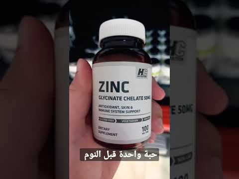 فوائد الزنك