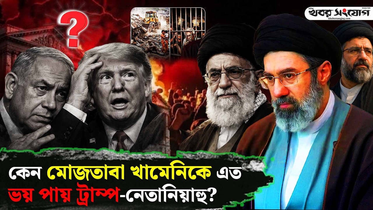 ইরানের 'শ্যাডো কমান্ডার' মোজতাবা খামেনি! | Iran Update | USA | Middle East | Mojtaba Khamenei