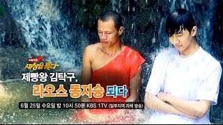 140625 KBS1 리얼체험 세상을품다_'제빵왕 김탁구, 라오스 동자승 되다' 예고 ㅣ KBS방송