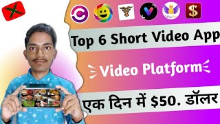 Best Short Video App | 6 New Short Video Apps | Best Short Video Platform | Earn Money Apps screenshot 5