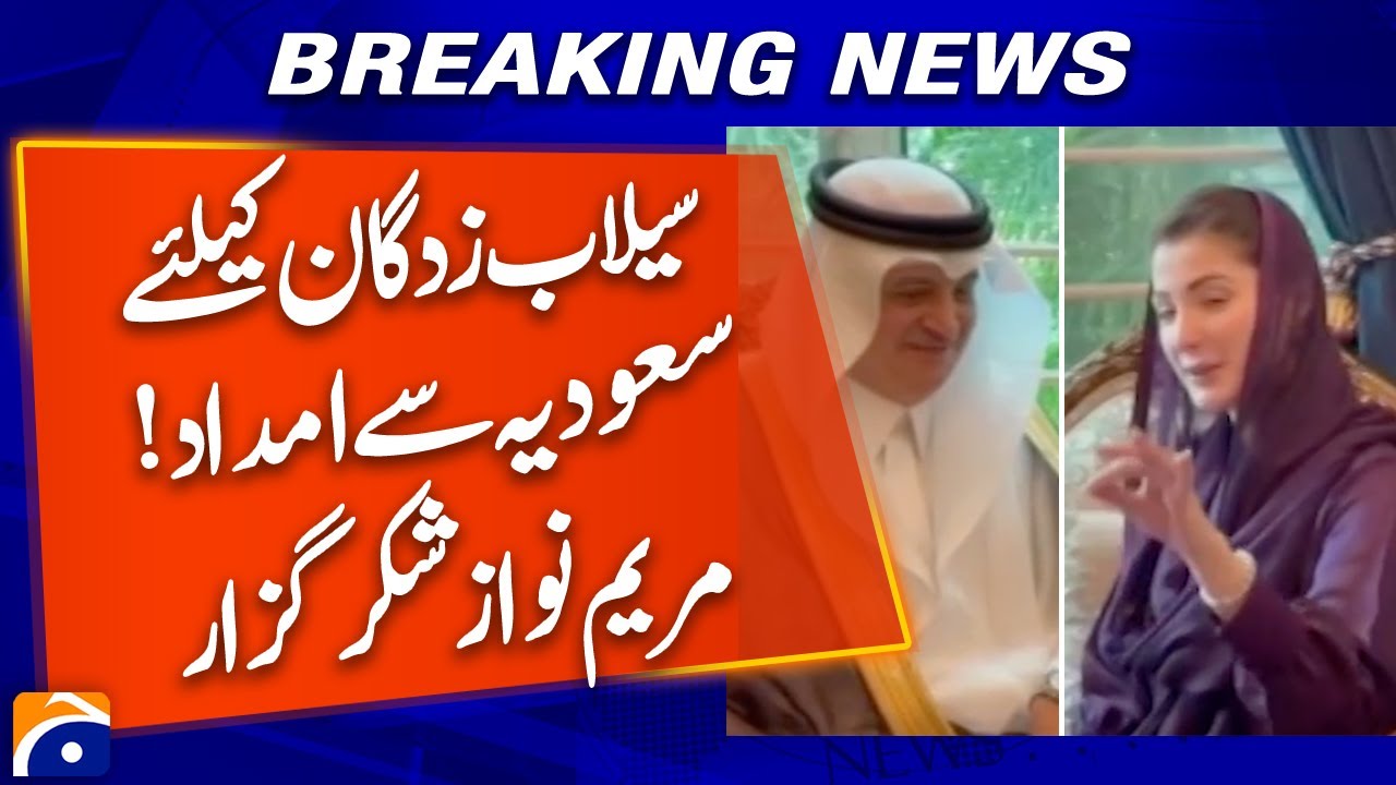 Saudi Arabia Sends Aid for Flood Victims | Maryam Nawaz Thanks Kingdom