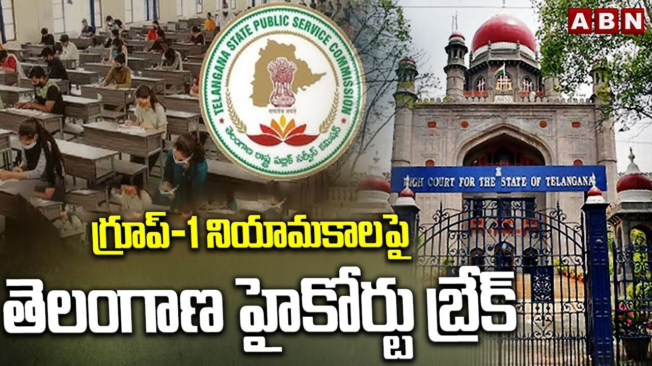 గ్రూప్-1 నియామకాలపై తెలంగాణ హైకోర్టు బ్రేక్ | High Court Break On Group-1 Exams | ABN Telugu