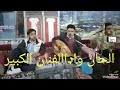 قال أبوزيد سالم كلمات ابوزيدسالم احمدسالم العمري الحان واداالفنان الكبير ابووضاح حميد توفيق الفرح قال أبوزيد سالم كلمات ابوزيدسالم احمدسالم العمري الحان واداالفنان الكبير ابووضاح حميد توفيق الفرح