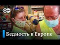 Бедность и безработица в Европе: как пандемия коронавируса ударила по Испании