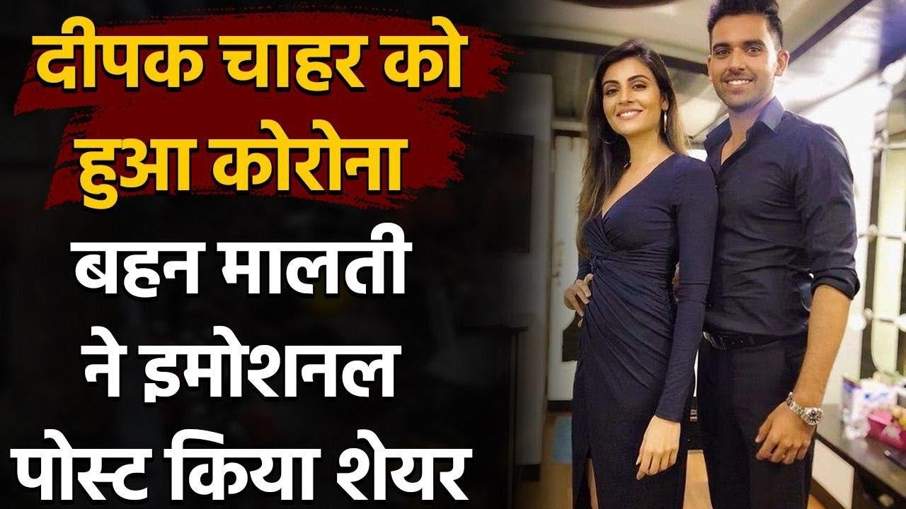 Deepak Chahar's sister Malti Chahar reacts after CSK Pacer Tests COVID-19 Positive | Oneindia Sports