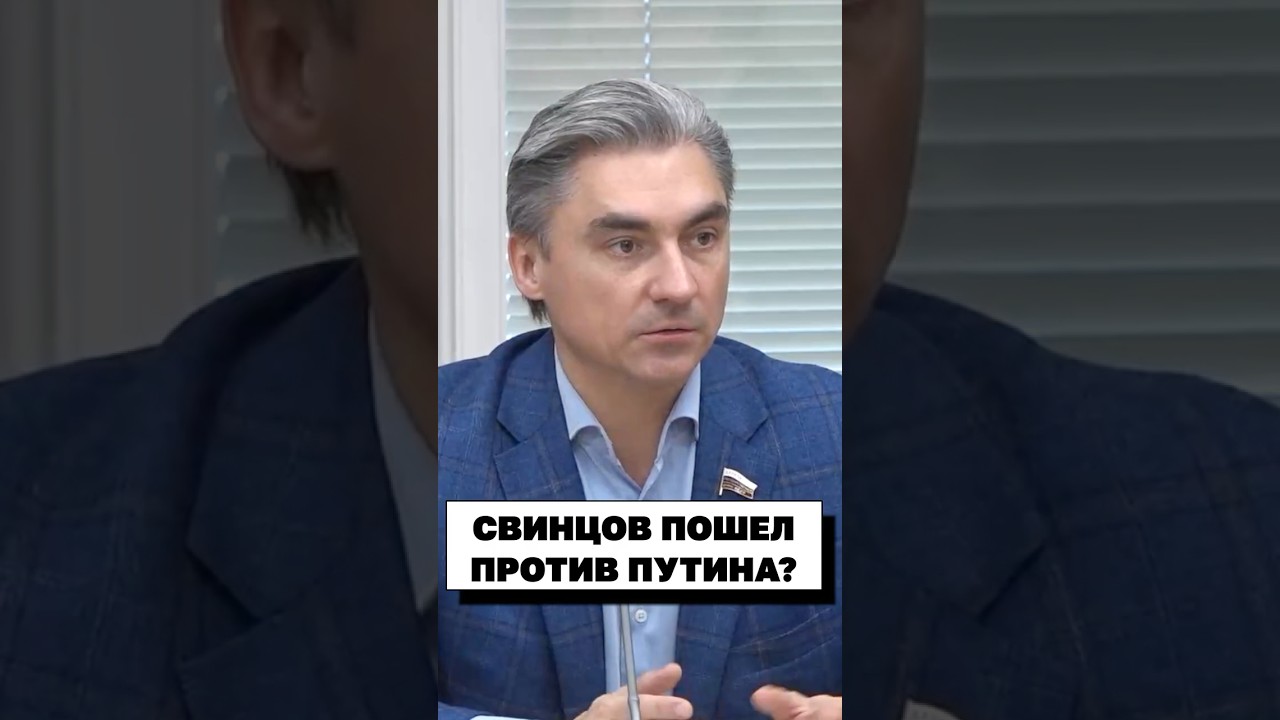 Депутат Госдумы Свинцов раскритиковал идею платного VPN… — Transcript