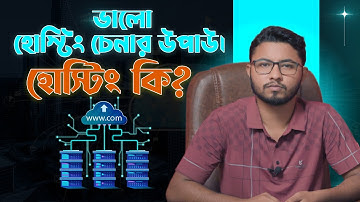 Ultimate Guide to Hosting: What is Hosting & How to Choose the Best Hosting Provider