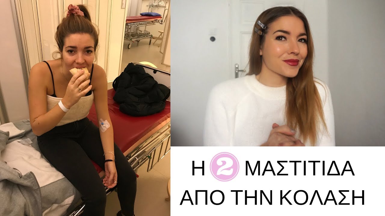 Η 2 μαστίτιδα από την κόλαση / My second mastit from hell | vforstyle by veronikis