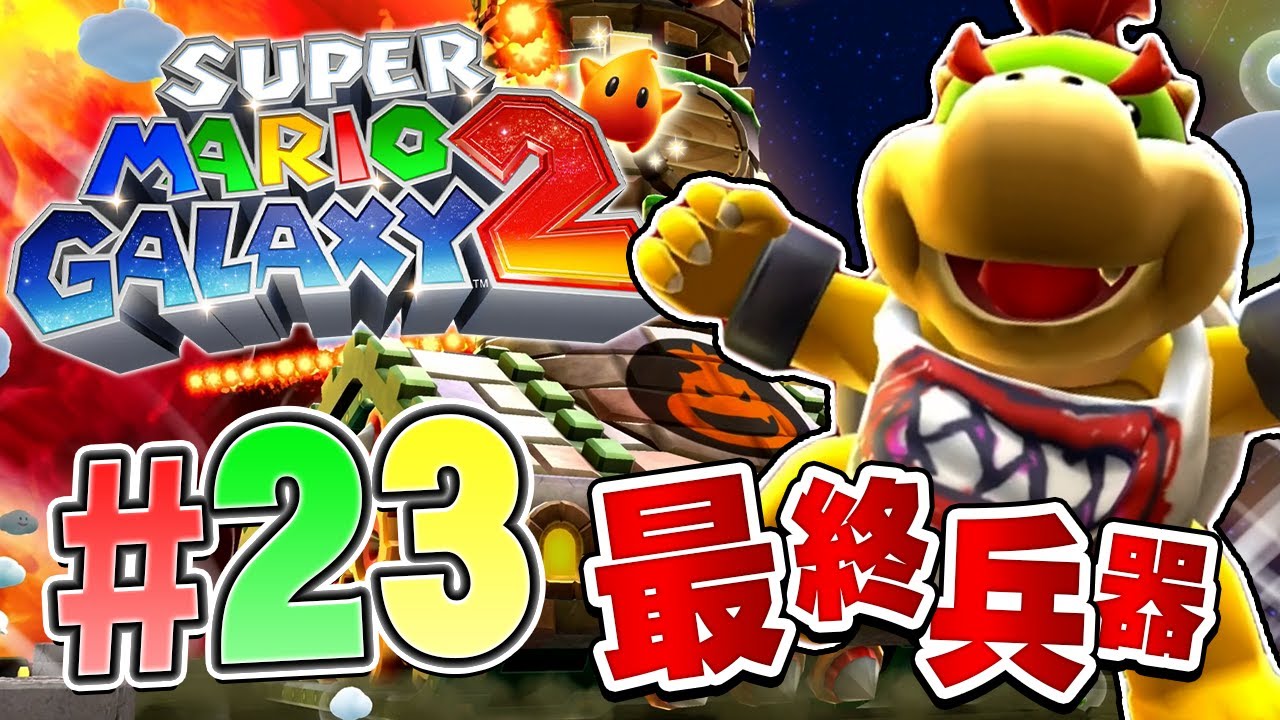 That's cheating! This is Bowser Jr.'s ultimate weapon! Super Mario