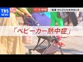 ベビーカー熱中症 猛暑から子どもを守るには？【news23】